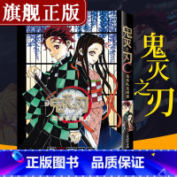 [正版]鬼灭之刃公式书 鬼杀队见闻录 日本人气漫画家吾峠呼世晴公式书 简体中文版漫画书周边画集 日本动漫公式书青少年课