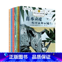 原来如此的故事系列6册 旗舰店正版 [正版]原来如此的故事系列全套6册 大象的鼻子为什么那么长鲸鱼的喉咙为什么那么小花豹