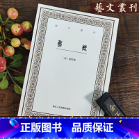 [正版]艺概 刘熙载 艺文丛刊第三辑 古代文学艺术理论经典著作/竖版繁体字书籍/古典文艺思想文学评论鉴赏研究系列/中国