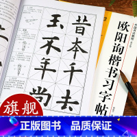 欧阳询楷书习字帖修订版 [正版]欧阳询楷书习字帖修订版(高清原碑帖+技法教程) 九成宫醴泉铭毛笔书法字帖笔画结构集字作品