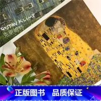 [正版]旗舰出类艺术画片集 克里姆特 32帧油画作品集礼盒装赠藏书票 文艺唯美世界名画装饰画版画创意送礼鉴赏收藏小清新