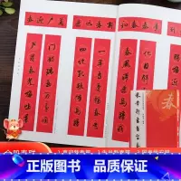 米芾行书集字春联 [正版]米芾行书集字春联 6大类120幅春节对联 原碑帖古帖行书集字对联横幅 米芾蜀素帖苕溪诗帖集字行