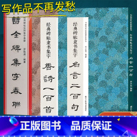 经典隶书曹全碑集字 [正版]经典隶书曹全碑集字唐诗一百首/春联/名言二百句全3册 收录经典碑帖隶书古诗词6大类120幅春