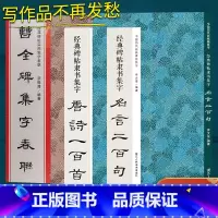 经典隶书曹全碑集字 [正版]经典隶书曹全碑集字唐诗一百首/春联/名言二百句全3册 收录经典碑帖隶书古诗词6大类120幅春