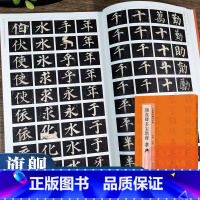 颜真卿多宝塔碑字典 [正版]颜真卿多宝塔碑字典 中国碑帖临习字典 按偏旁部首归类行书隶书楷书毛笔书法字典工具书 书法爱好