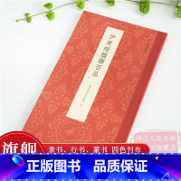 伊秉绶楹联百品 [正版]旗舰伊秉绶楹联百品 精选100余副楹联四色刊布 收录伊氏所作隶书、行书、篆书对联作品集 名家毛笔