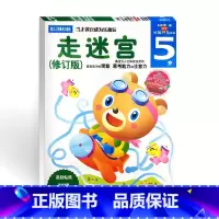 走迷宫 5岁 [正版]多湖辉新头脑开发丛书:走迷宫5岁 儿童迷宫益智书/迷宫大冒险游戏书/幼儿园贴纸书画画书涂色本/益智