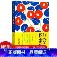 竹久梦二图案集 [正版]竹久梦二图案集 收录梦二图案作品500余幅梦二画集书籍 日本现代著名画家、装祯设计家、诗人和歌人