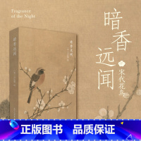 [正版]出类艺术明信片32张 暗香远闻 宋人花鸟小品/工笔国画山水花鸟人物扇面精选鉴赏 古风唯美中国风景插画集/明信片