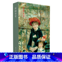[正版]出类艺术明信片:粉融香雪 印象派画家雷诺阿油画画册集粹 人体/动物/花卉/风景素描/西方唯美风景集 人物风