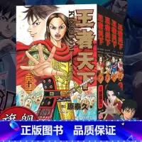 [正版]旗舰王者天下漫画书卷31-34册全套4册 大秦赋日番studio日本漫画家原泰久超人气日系原著青少年课外动