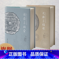 [正版]旗舰图像与社会+风格与话语2册 包华石中国艺术史文集以艺术社会史的研究方法让不同文明形成丰富对话 艺术爱好者文