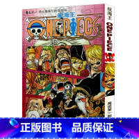 [正版]航海王第71册(卷七十一异人怪客们的竞技场) 尾田荣一郎著路飞/ONE PIECE海贼王漫画全套书日本热血