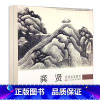 [正版]龚贤 历代名家册页 明末清初名画家精选经典作品40-50幅高清山水花鸟画集 中国传世名画美术鉴赏临摹画册 山水
