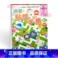 [正版]多湖辉头脑开发丛书 迷宫贴纸手册4岁 幼儿童手工diy贴纸书反复贴/幼儿书籍3-4岁益智玩具游戏书/宝宝专注力