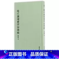 [正版]旗舰赵之谦补寰宇访碑录 赵之谦书法篆书楷书教学印谱书法集/书法碑帖大全精粹/张猛龙碑勤礼玄秘塔碑/浙江人民美术
