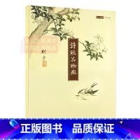 [正版]诗经名物图解明信片 美了千年却被淡忘/原文彩色插图精装全彩/中国古诗词鉴赏大全/明信片古风封套印刷品创意生日卡