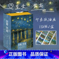 [正版]出类艺术明信片 至爱梵高 112幅世界大师梵高油画人物/风景画册页作品赏析临摹送礼品 文艺生日贺卡片复古插画集