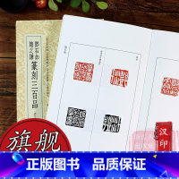 [正版]邓石如赵之谦篆刻三百品 篆刻小丛书 篆刻理论工具字典书汉印理论知识学习篆刻入门教程分韵合编技法解析清代浙派篆刻