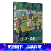 [正版]出类艺术明信片 点彩修拉 点彩画艺术作品集萃 点彩风格版画创意送礼装饰鉴赏临摹收藏生日贺卡小清新简约古风文艺明