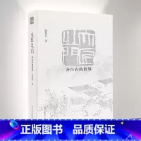 [正版]旗舰大匠之门 齐白石的世界 深入展现齐白石的一生 全面介绍了白石老人的花鸟草虫、山水人物画、书法诗歌艺术作品集