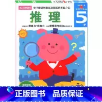 [正版]旗舰多湖辉新头脑开发丛书 推理5岁 儿童益智早教书籍4-6岁逻辑力培养游戏书 幼儿想象力专注力训练书全脑智力开