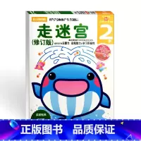 [正版]多湖辉新头脑开发丛书 走迷宫2岁修订版 儿童迷宫益智书/迷宫大冒险/儿童贴纸画画书涂色本/幼儿园全脑智力开发书