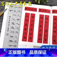 经典隶书集字春联两册 [正版]经典隶书集字春联两册 6大类120幅春节对联+唐诗一百首集字古诗词 汉隶书曹全碑乙瑛碑张迁