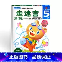 [正版]多湖辉新头脑开发丛书:走迷宫5岁 儿童迷宫益智书/迷宫大冒险游戏书/幼儿园贴纸书画画书涂色本/益智全脑智力开发