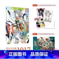 [正版]赠海报+明信片问七作品集1017 精选知名插画师117幅插画精品画集作品集 漫画游戏角色设计经典少年少女动漫形