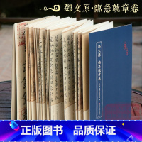 [正版]邓文原 临急就章卷 经折装原作原大注释高清字帖中国元代古典碑帖毛笔书法爱好初学者书法临摹鉴赏收藏教程章草字帖作