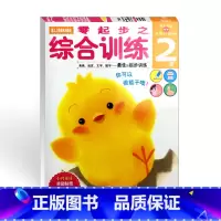 [正版]零起步之综合训练 多湖辉新头脑开发丛书2岁 婴幼儿童书籍0-3岁早教图书益智玩具游戏书/幼儿专注力训练书