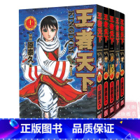 [正版]旗舰王者天下漫画书卷11-15册全套5册 大秦赋日番studio日本漫画家原泰久超人气日系原著青少年课外动