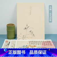 李鱓花鸟图册 [正版]李鱓花鸟图册 甄选12帧清代绘画大师经典花鸟画作品集单片装帧高清还原可临摹鉴赏可装饰收藏中国画花鸟