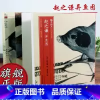 [正版]赵之谦异鱼图 十五种异鱼 原色高清印制细节装裱临摹赏玩皆宜 经折装中国海洋动物画范本绘画作品赏析爱好者教程中国