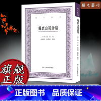 [正版]独鹿山房诗稿 艺文丛刊 收录冯铨261首诗作古典诗歌诗集 中国明清易代研究提供新史料 古典文学思想鉴赏研究国学