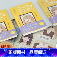 原来我是这样的我 [正版]原来我是这样的我 青少年心理学彩色漫画读物 分为学业/社交/情感及个人选择4个版块23个经典案