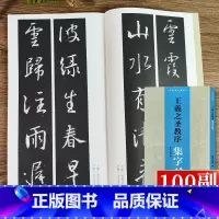 王羲之圣教序集字对联 [正版]旗舰王羲之圣教序集字对联100副 民间传统文化毛笔书法字帖临摹学习王羲之行书毛笔书法字帖临