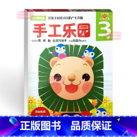 [正版]多湖辉新头脑开发丛书:手工乐园3岁 幼儿童趣味手工diy剪纸折纸贴纸书大全/儿童书籍2-3-4岁早教图书益智玩