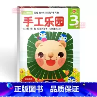 [正版]多湖辉新头脑开发丛书:手工乐园3岁 幼儿童趣味手工diy剪纸折纸贴纸书大全/儿童书籍2-3-4岁早教图书益智玩