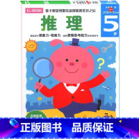 [正版]旗舰多湖辉新头脑开发丛书 推理5岁 儿童益智早教书籍4-6岁逻辑力培养游戏书 幼儿想象力专注力训练书全脑智力开