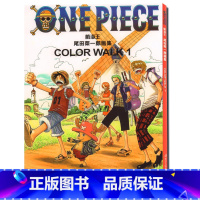 [正版]航海王 尾田荣一郎画集 COLOR WALK 1 集英社漫画书《海贼王》one piece人物、场景活动中的精