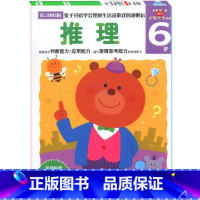推理6岁 [正版]旗舰多湖辉新头脑开发丛书 推理6岁 儿童早教书籍5-6岁益智玩具游戏书幼儿逻辑力想象力专注力训练书全脑
