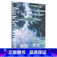 [正版]梦境莫奈 明信片文艺唯美小清新留言卡/古风明信片唯美西洋油画/空白涂鸦生日贺卡片/创意日系复古插画集