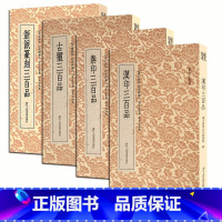 [正版]篆刻小丛书 汉印/古玺/秦印/浙派篆刻三百品全套4册 篆刻印谱工具字典书官印私印中国历代近代篆刻字帖集粹 临摹