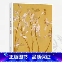 [正版]旗舰出类艺术画片集 恽寿平花卉 32帧名家经典画册页没骨花卉礼盒装 文艺唯美世界名画装饰画创意送礼鉴赏收藏明信