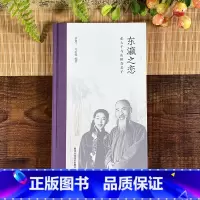[正版]东瀛之恋:张大千与山田喜美子(精装) 国画大师张大千与山田喜美子民国往事 名人墨迹鉴赏艺术理论书法绘画思想史历