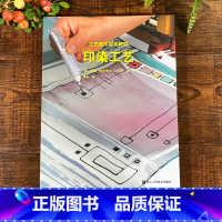 [正版]工艺美术制作教程:印染工艺 印染工艺简史+面料+材料工具+工艺流程+防染工艺 基础入门工具使用教程示范指导知识