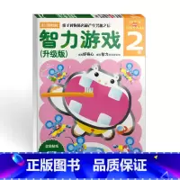 [正版]多湖辉新头脑开发丛书 智力游戏2岁 升级版 婴幼儿童书籍0-3岁早教益智力开发图书 宝宝启蒙认知图书儿童贴纸画