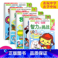 [正版]PLUS头脑开发丛书 可擦可写系列全套5册 2-3-4-5岁宝宝儿童思维逻辑手工DIY我会画走迷宫 幼儿启蒙认